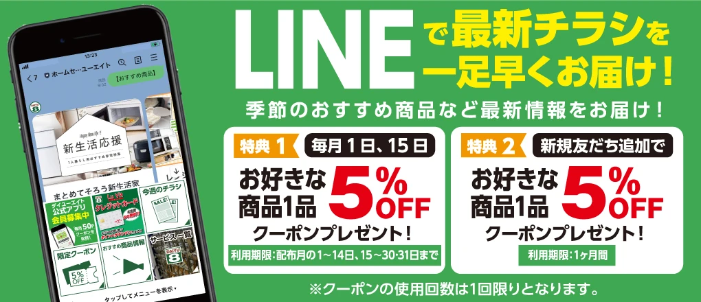ダイユーエイト梁川店リフレッシュオープン!