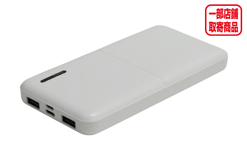 モバイルバッテリー10000mAh　ホワイト