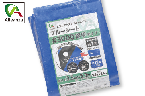 ブルーシート #3000PC