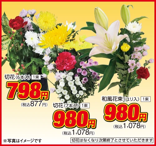 お盆用 切花