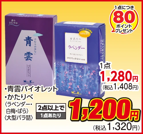 青雲バイオレット かたりべ