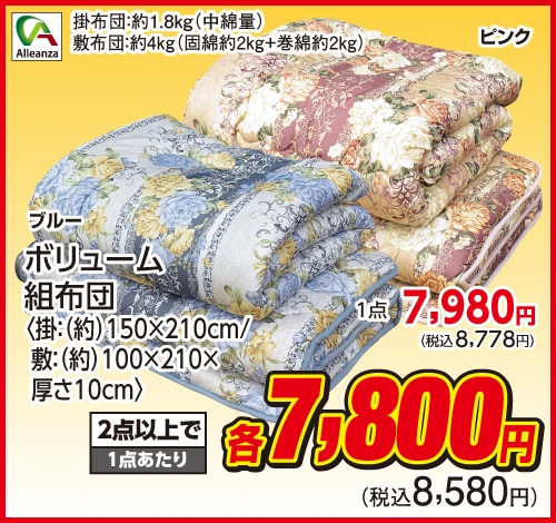 ボリューム組布団