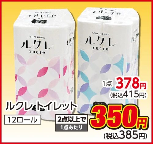 ルクレ トイレット