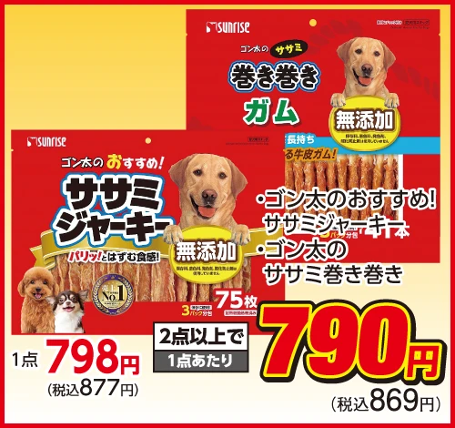 ゴン太のおすすめ