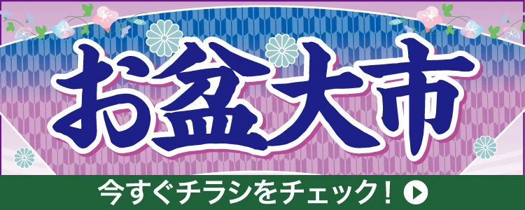 ダイユーエイト 最新のチラシへ