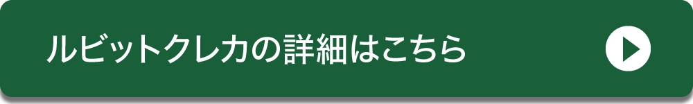 ダイユーエイト　Lu Vit  ルビット クレジットカード会員募集詳細へ