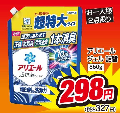 アリエール ジェル 詰替