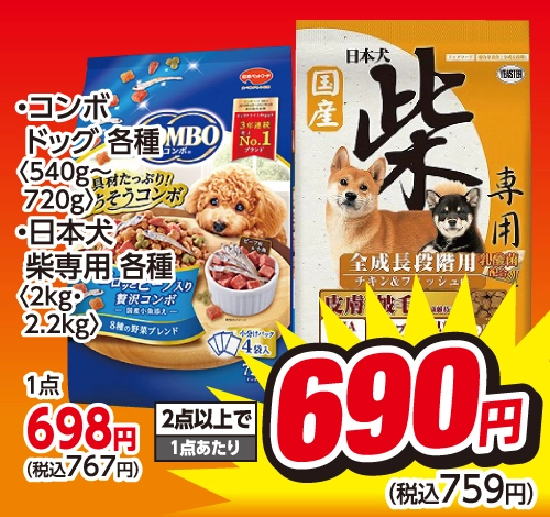コンボドッグ各種 日本犬柴専用各種