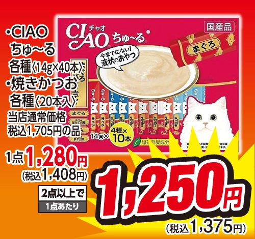 CIAOちゅ~る各種 焼きかつお各種