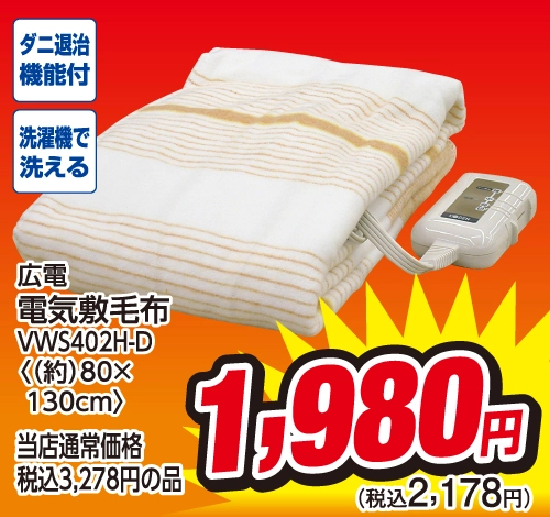 電気敷毛布
