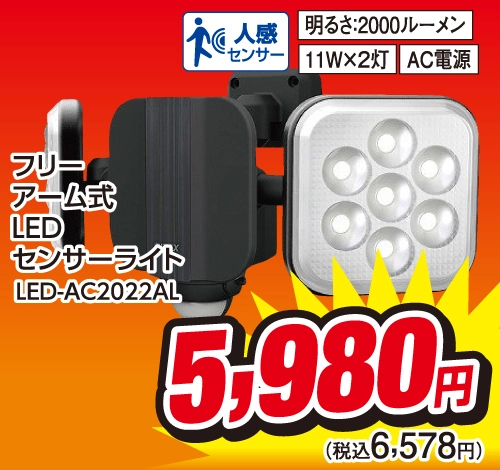 フリーアーム式LEDセンサーライト