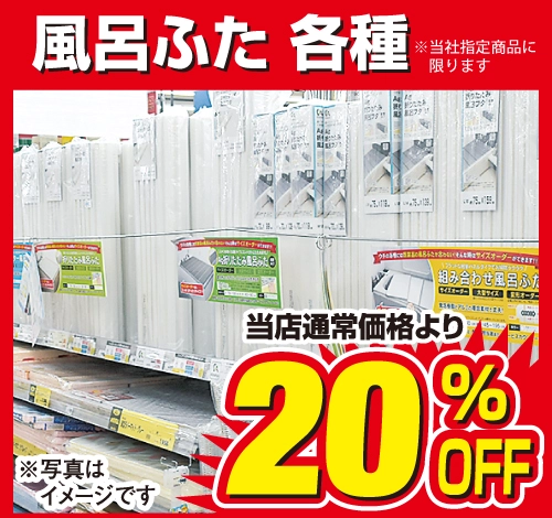 風呂ふた各種