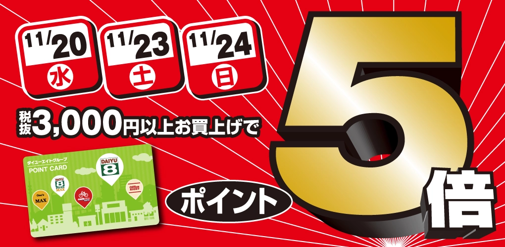 ダイユーエイト 大総力祭