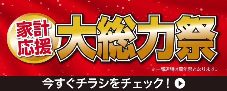ダイユーエイト 最新のチラシへ