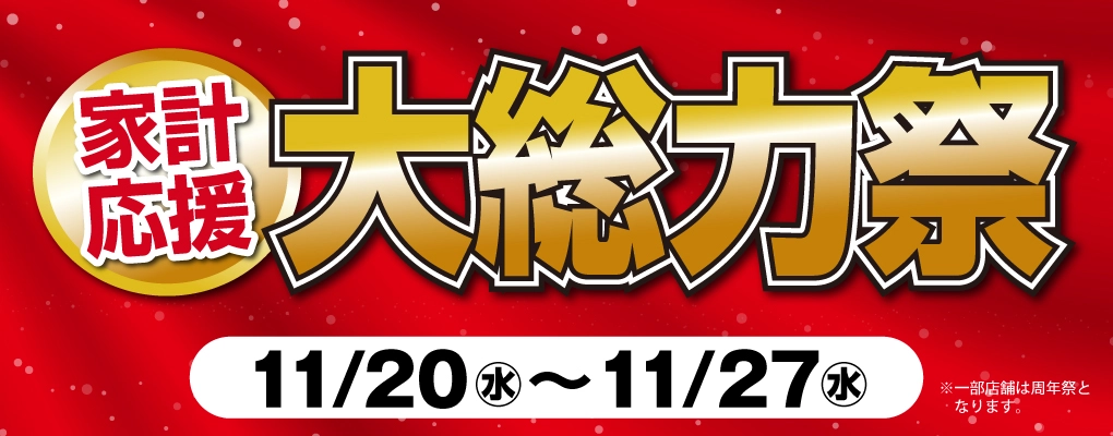 ダイユーエイト 大総力祭祭開催