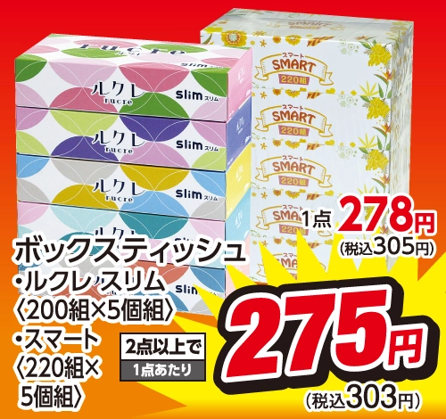 ボックスティッシュ