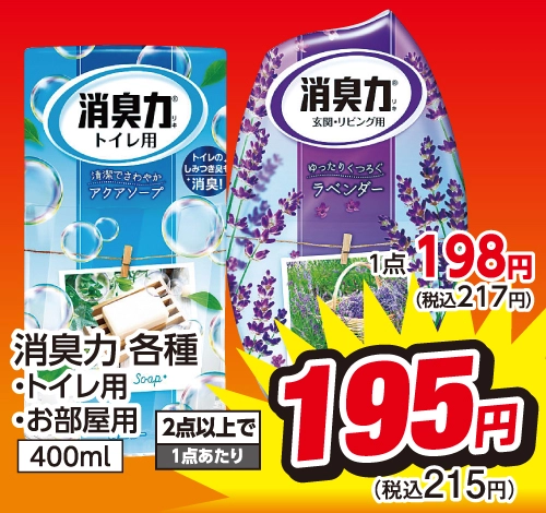 消臭力 各種