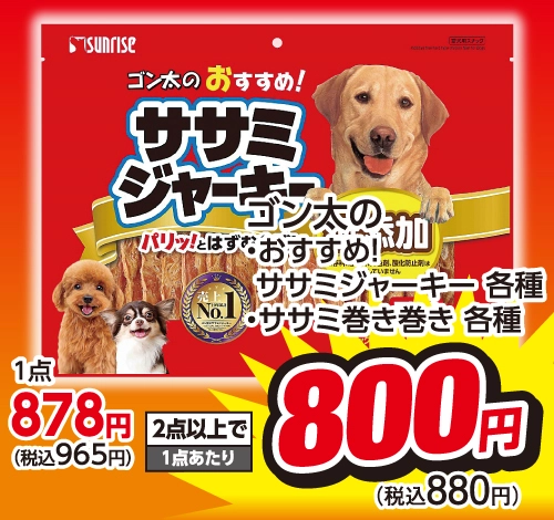 ゴン太のおすすめ ササミジャーキー ササミ巻き巻き