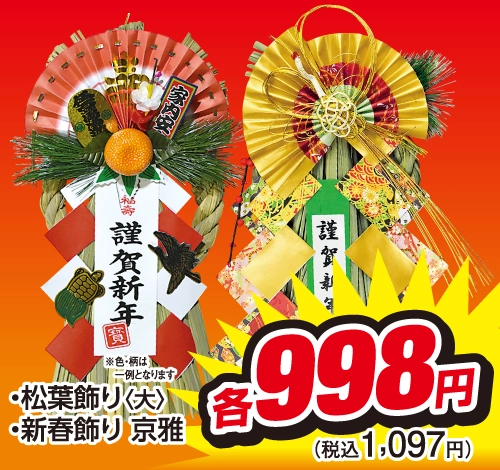 松葉飾り 新春飾り