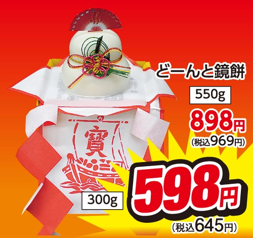 どーんと鏡餅