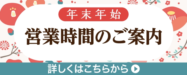 ダイユーエイト 年末年始営業時間へ