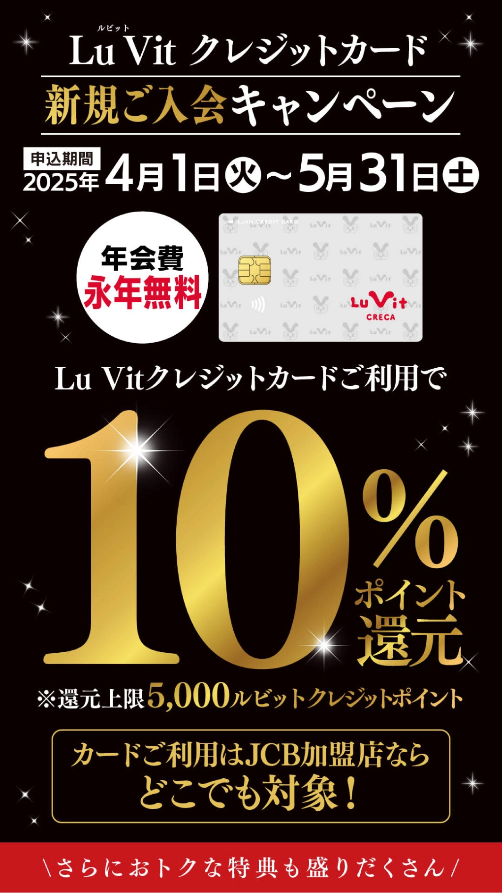ダイユーエイト　Lu Vit クレジットカード新規会員募集中！  ルビットポイント  ダイユーエイトポイント  ルビットカード  お得なクレジットカード