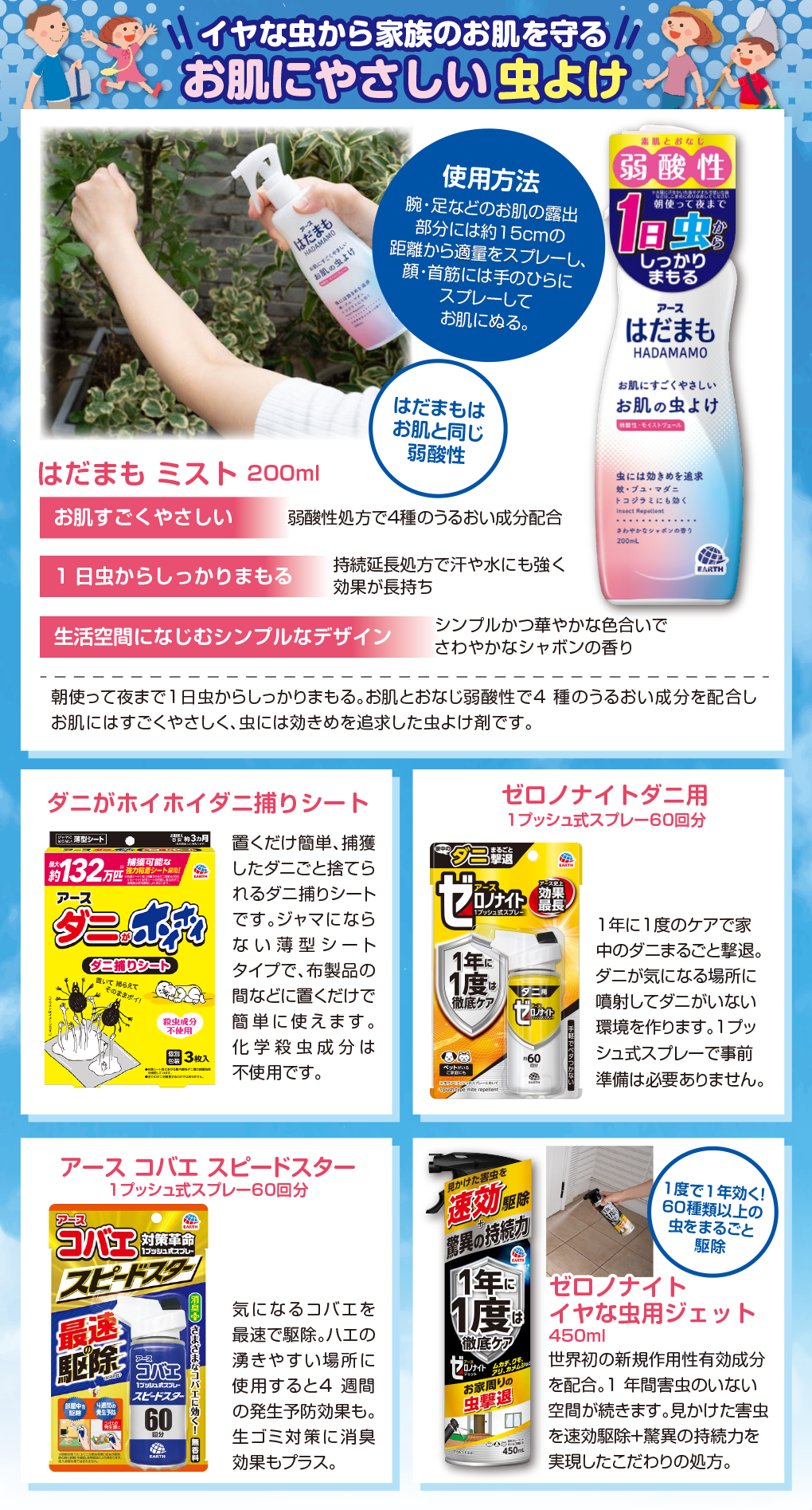 アース はだまも ダニがホイホイ ゼロノナイト
