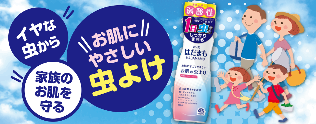 アース はだまも