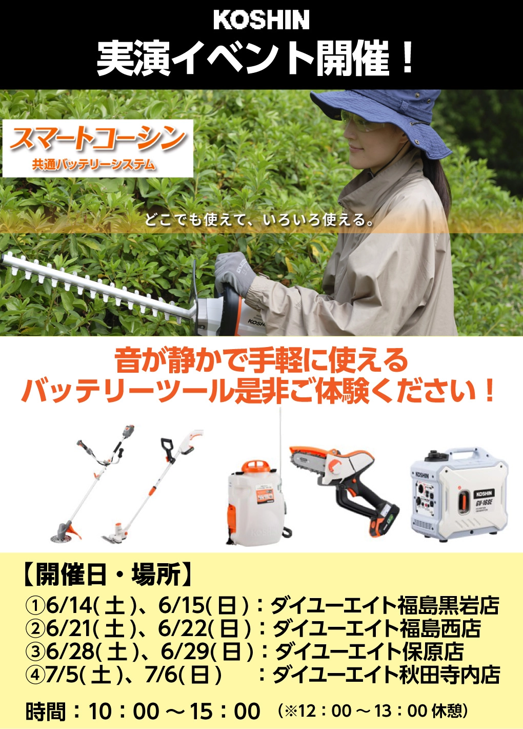 ダイユーエイト　KOSHIN　工進　実演　実演イベント
