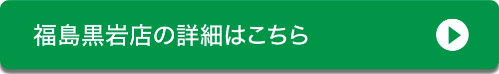 ダイユーエイト　福島黒岩店