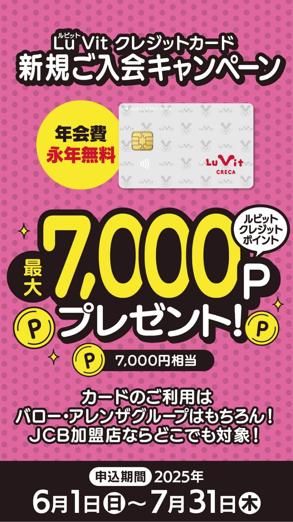 ダイユーエイト　Lu Vit クレジットカード新規会員募集中！  ルビットポイント  ダイユーエイトポイント  ルビットカード  お得なクレジットカード