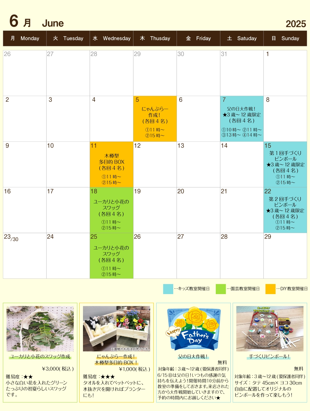 2025年6月イベントカレンダー