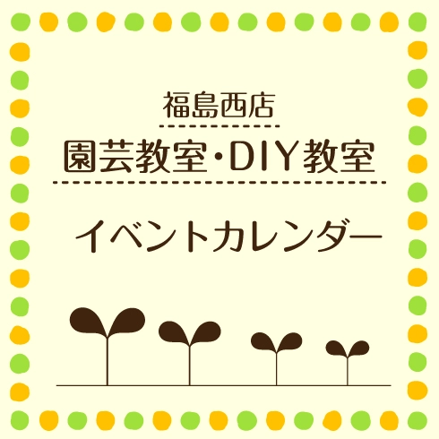 福島西店6月イベント情報