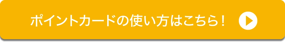 ダイユーエイト　ポイントカード