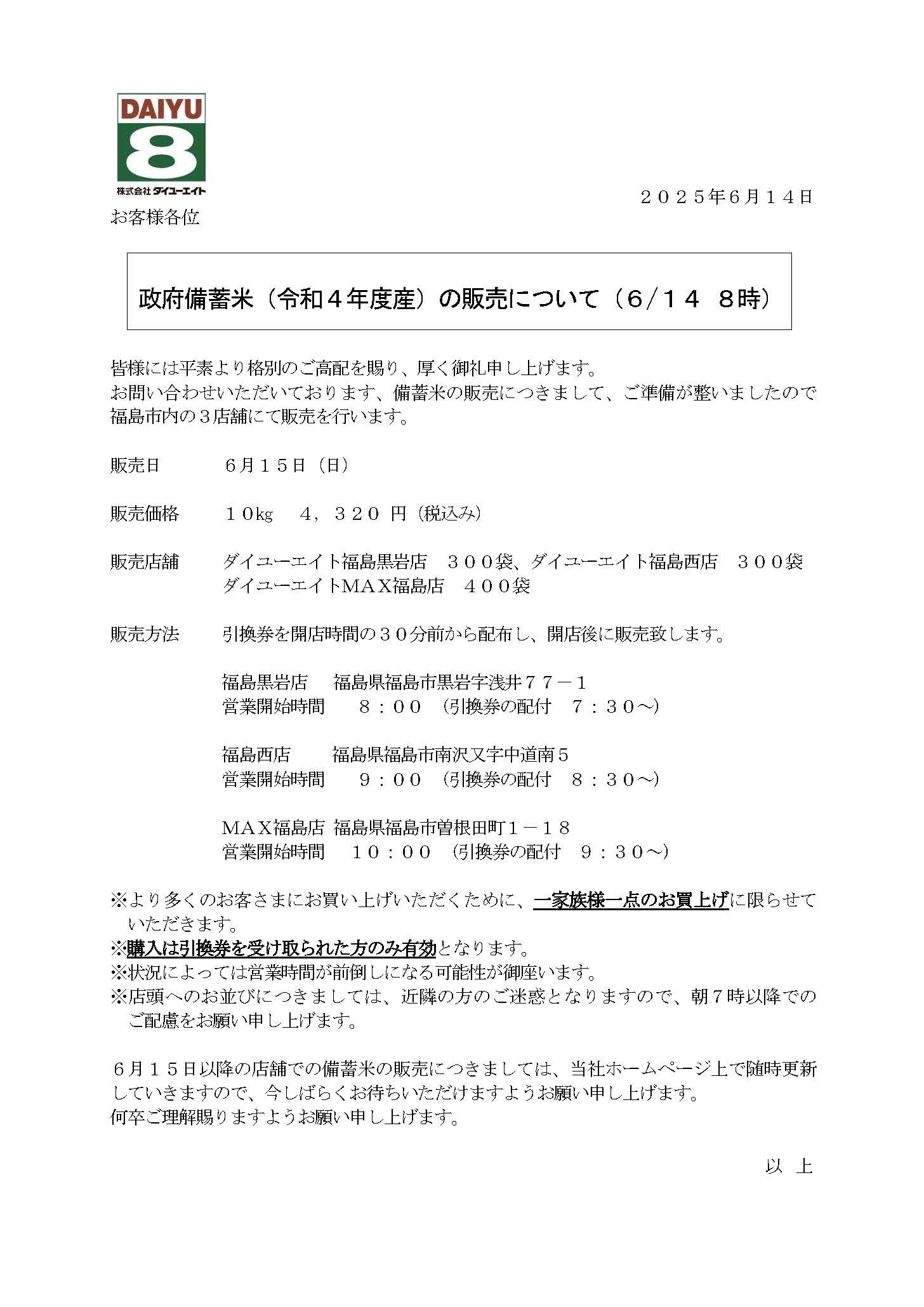 備蓄米販売