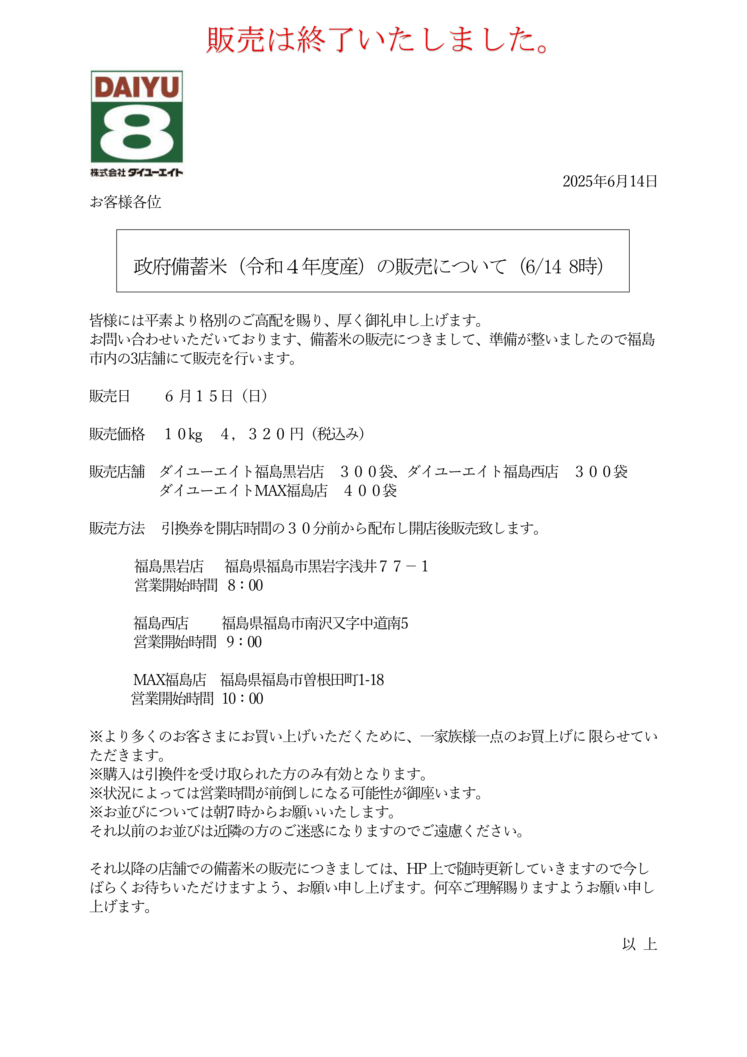 備蓄米販売