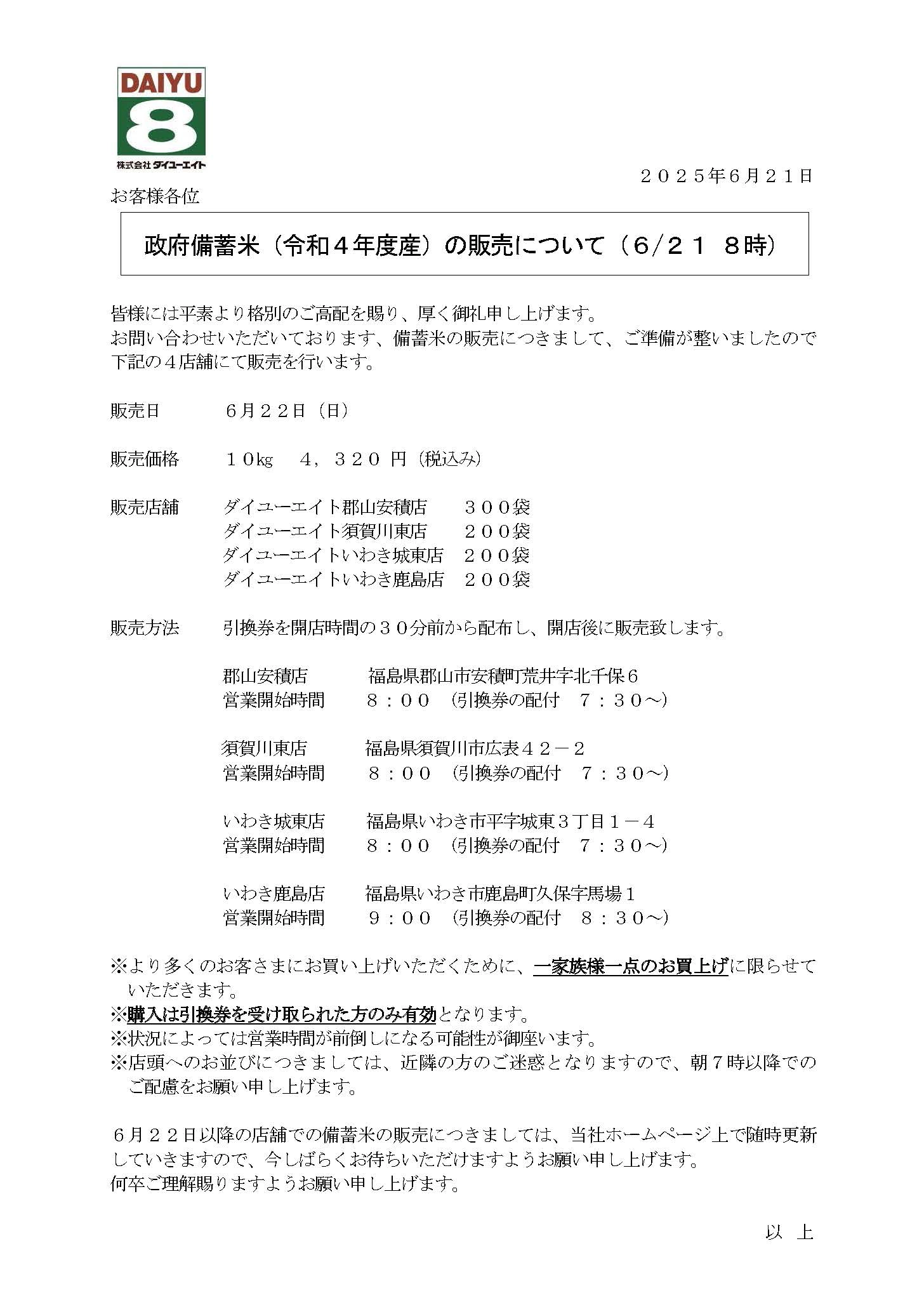 備蓄米販売