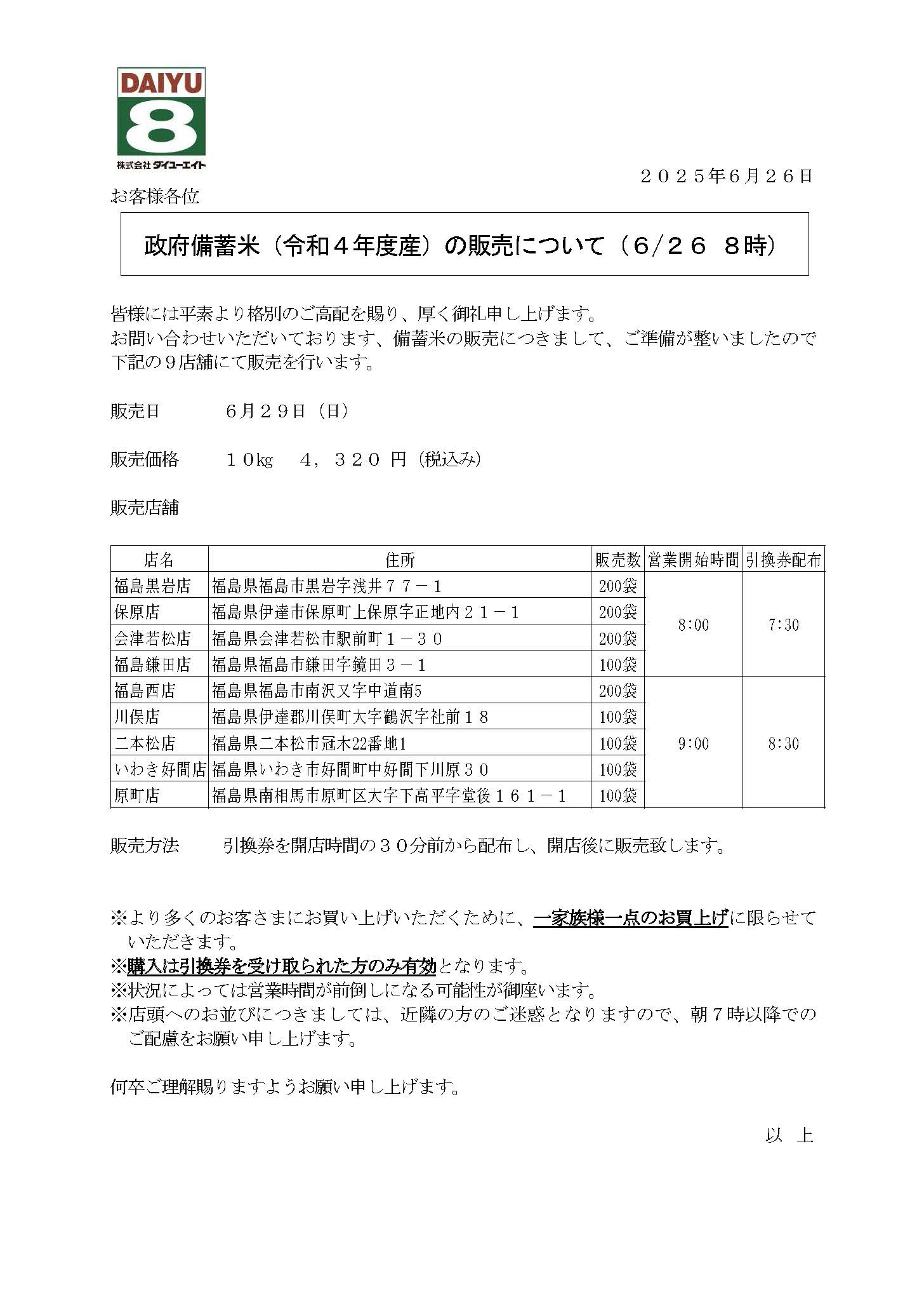 備蓄米販売