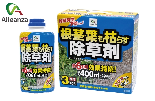 根・茎・葉も枯らす除草剤