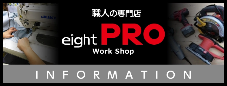 エイトプロいわき店 サービス一覧