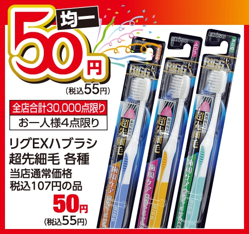ハブラシ 超先細毛 各種