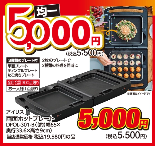 アイリス 両面ホットプレート