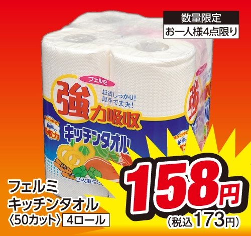 フェルミ キッチンタオル