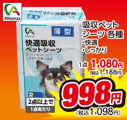 吸収ペットシーツ 各種