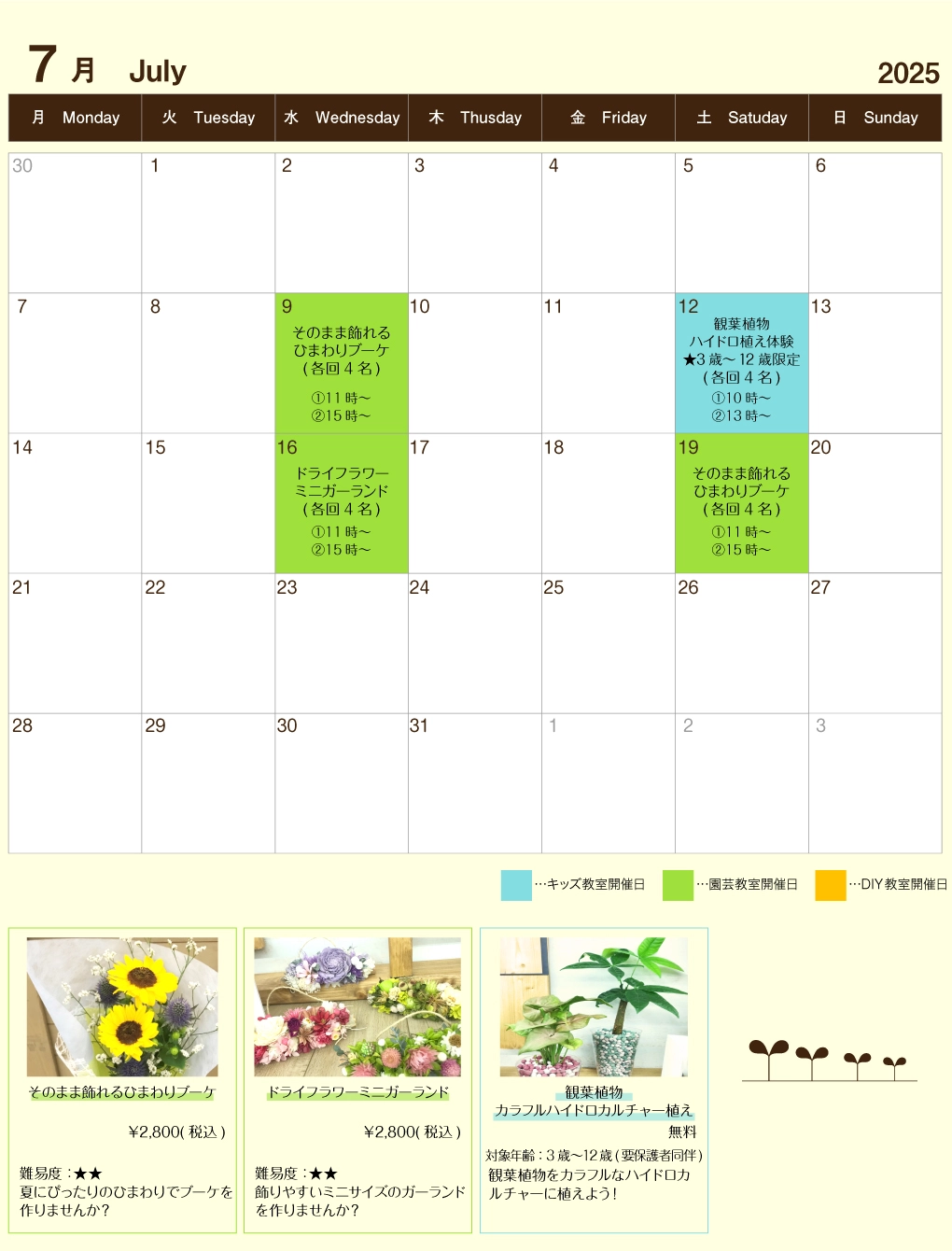 2025年7月イベントカレンダー