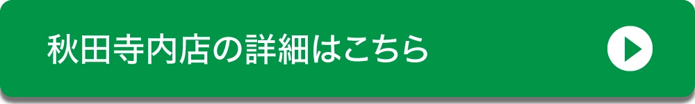 ダイユーエイト　秋田寺内店