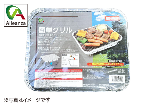 簡単グリル