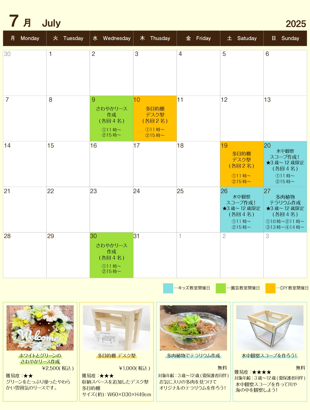 2025年7月イベントカレンダー