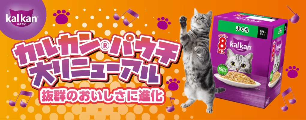 カルカン　パウチ