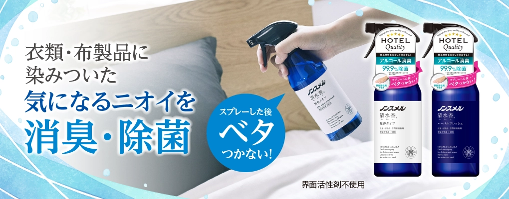 ノンスメル　白元アース　消臭　除菌